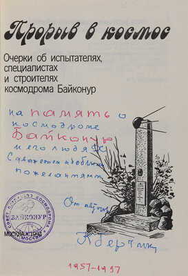 Герои, покорившие космос